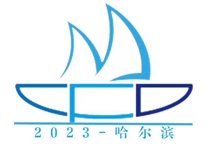 第八届全国船舶与海洋工程CFD会议