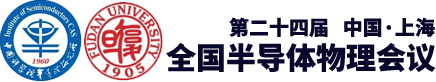 第二十四届全国半导体物理学术会议