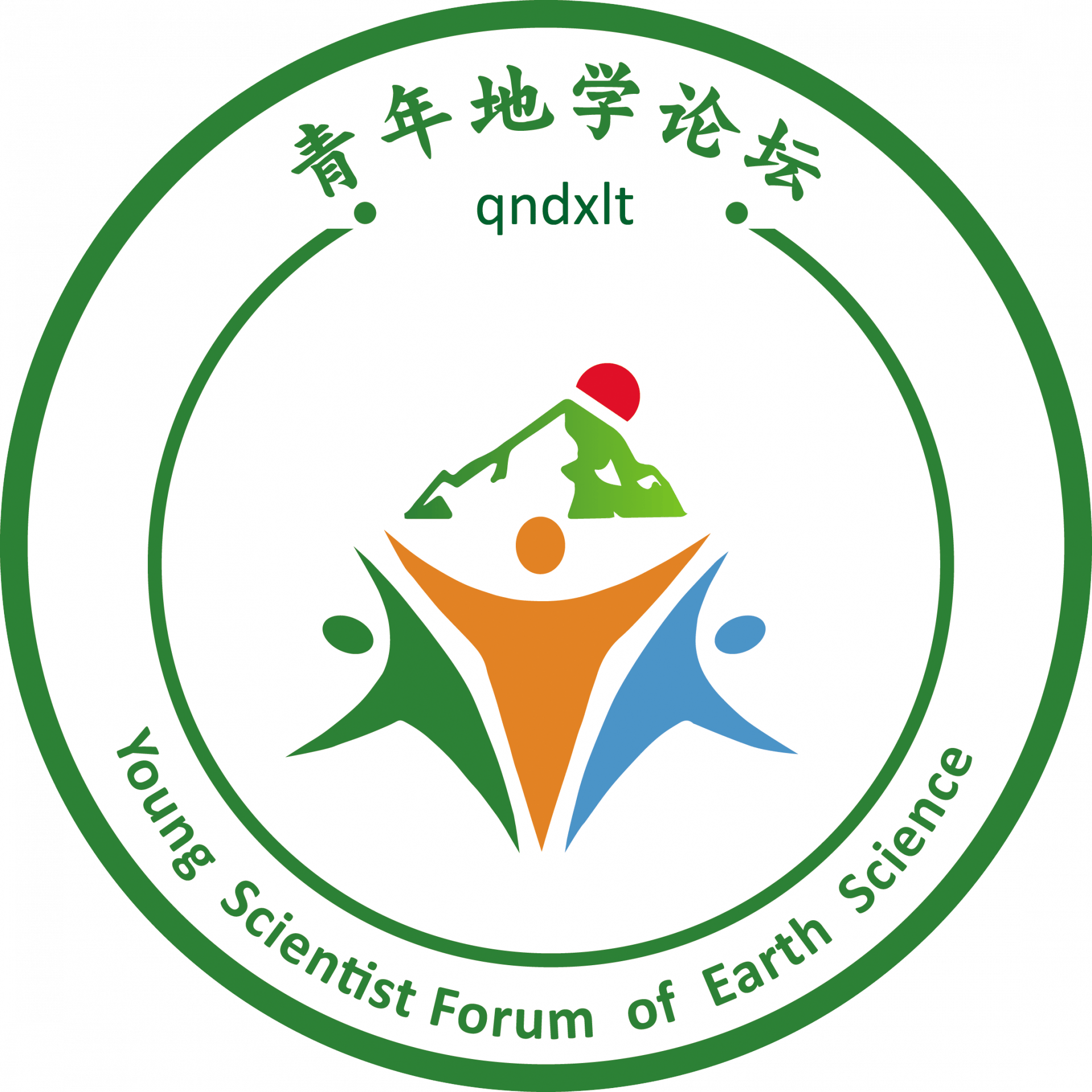 第十届青年地学论坛