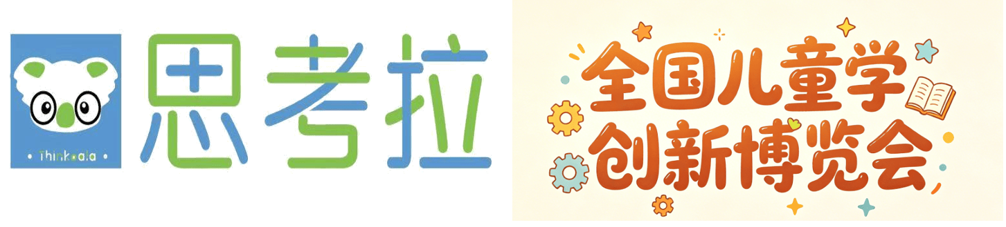 首届全国儿童学创新博览会暨第三届中国儿童学论坛