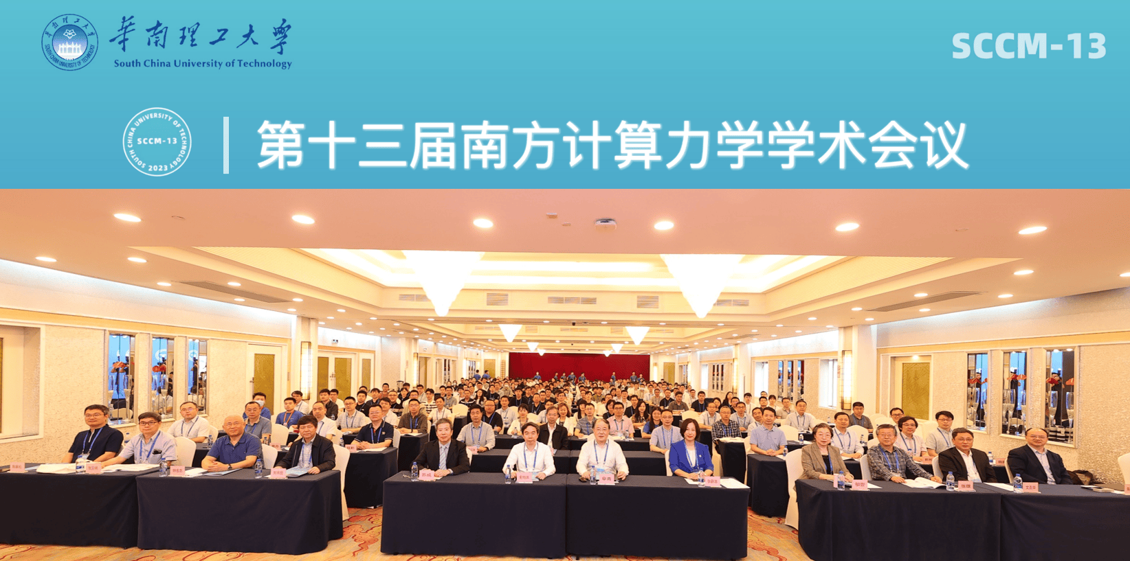 sccm-13集体照（2023年） - 副本.png