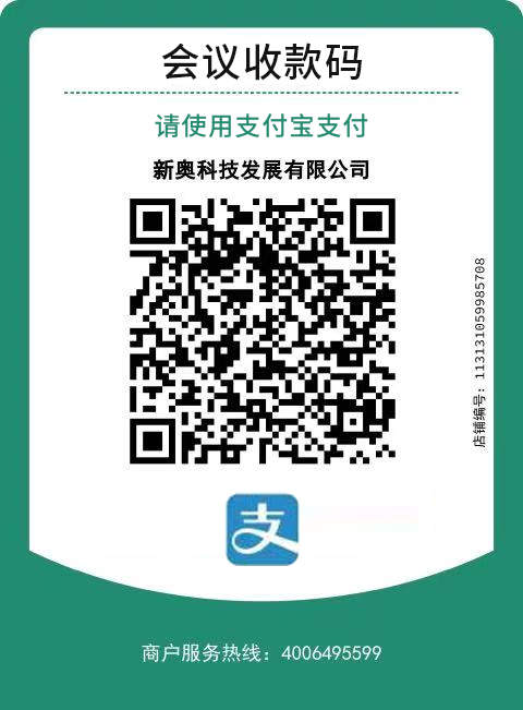 会议收款码.jpg