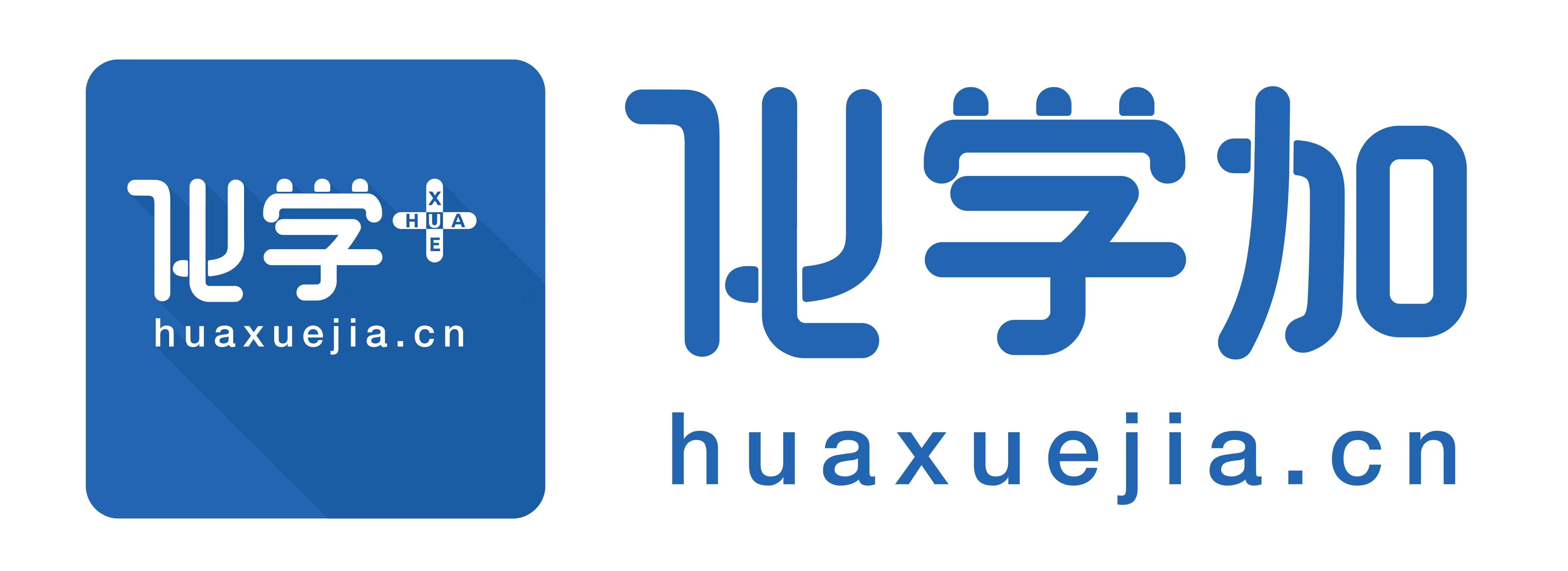 Huaxuejia.jpg