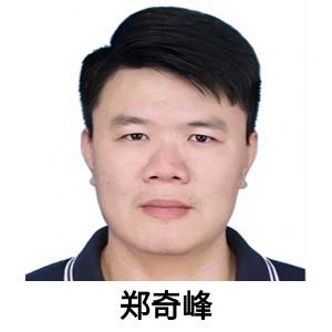 郑奇峰.jpg