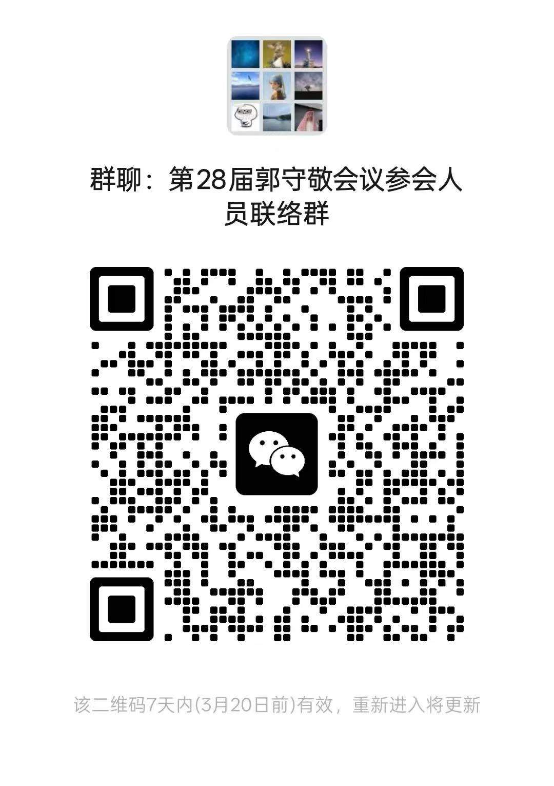 进群请统一备注[单位＋姓名]