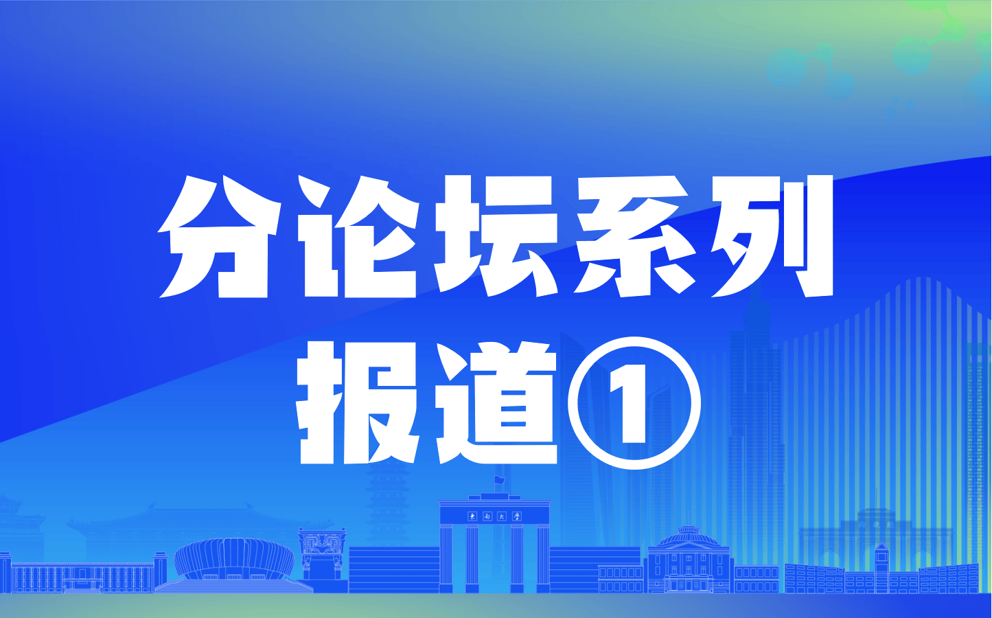 iMPSS亚太峰会分论坛系列报道①丨类器官与器官芯片融合创新:报告议题抢先看！顶尖学者齐聚，共探微生理系统新范式！