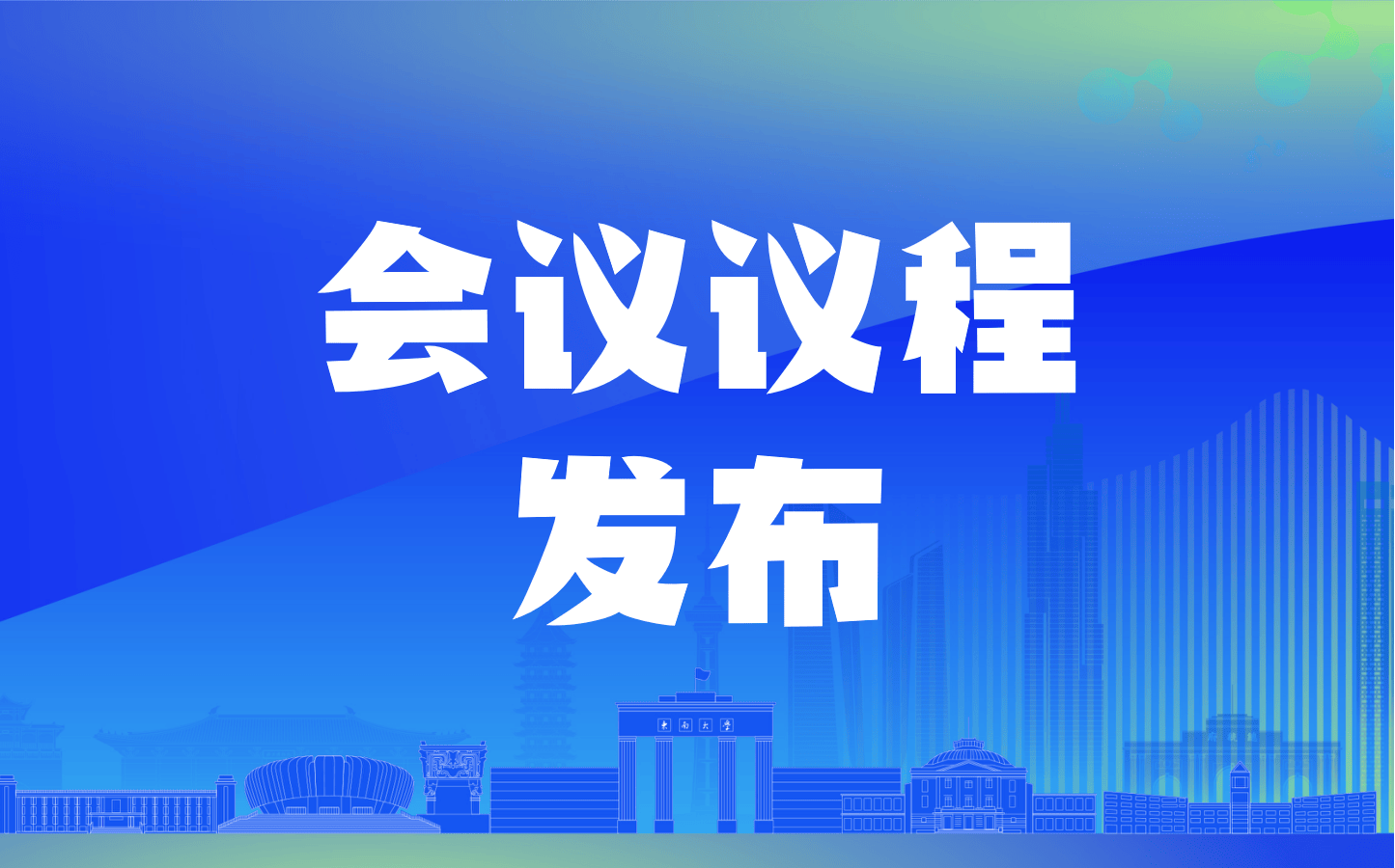 会议议程发布！2026国际微生理系统联盟亚太峰会暨第九届类器官与器官芯片学术会议一文速览！